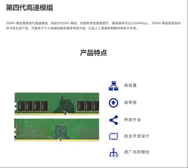 国产内存来了：长鑫发布DDR4/LPDDR4X内存