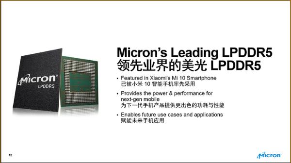 小米10确认首发 美光推出低功耗LPDDR5 DRAM芯片