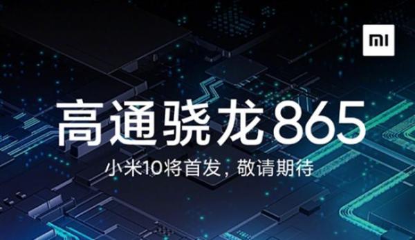 首发骁龙865？小米10系列真的要来了