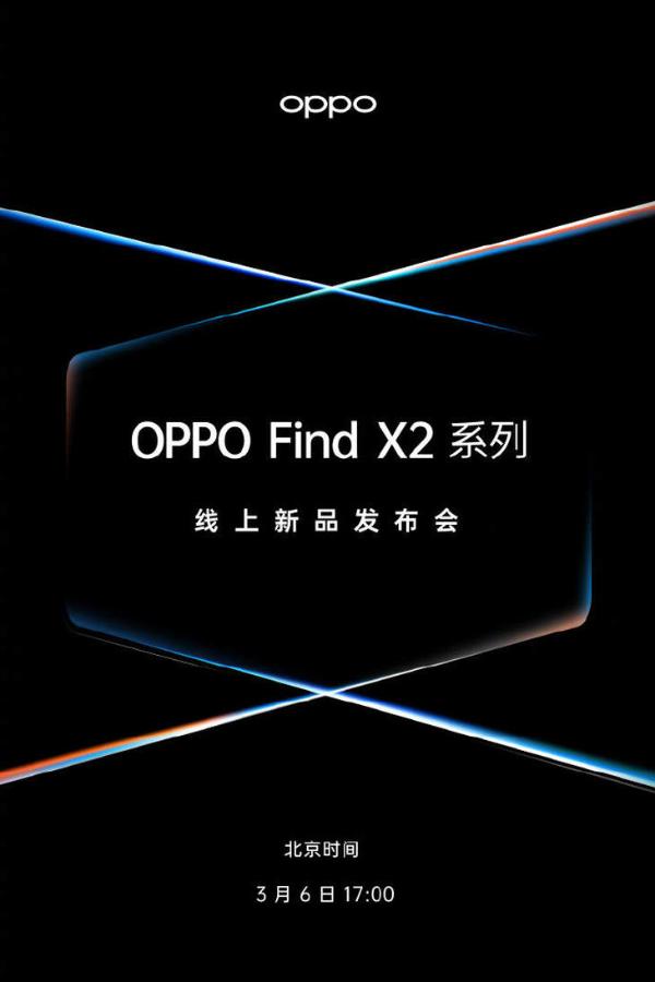 OPPO Find X2全系标配120Hz超感屏 诚意十足