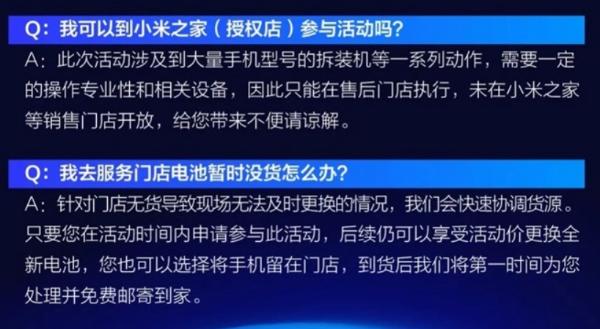 小米服务升级！49元换电池，支持15款机型