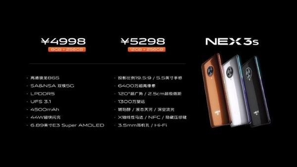 NEX vivo NEX 3S正式发布：搭载骁龙865，售价4998元起