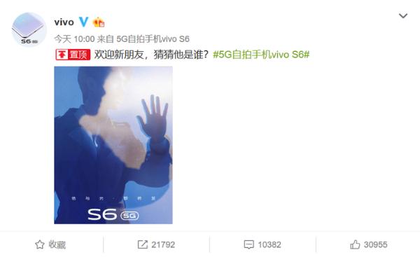 vivo S6将在3月31日正式发布 代言人疑似刘昊然