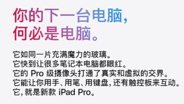 苹果上新闹乌龙：iPad Pro和MacBook Air“打”起来了