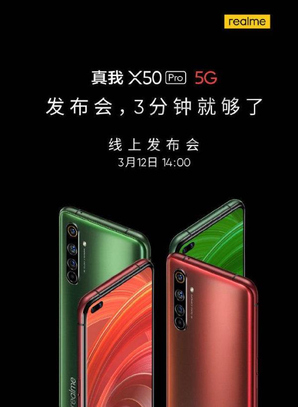 发布会3分钟就够了！realme X50 Pro 3月12日见