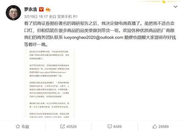 罗永浩进军电商直播领域 或帮忙带货Find X2系列