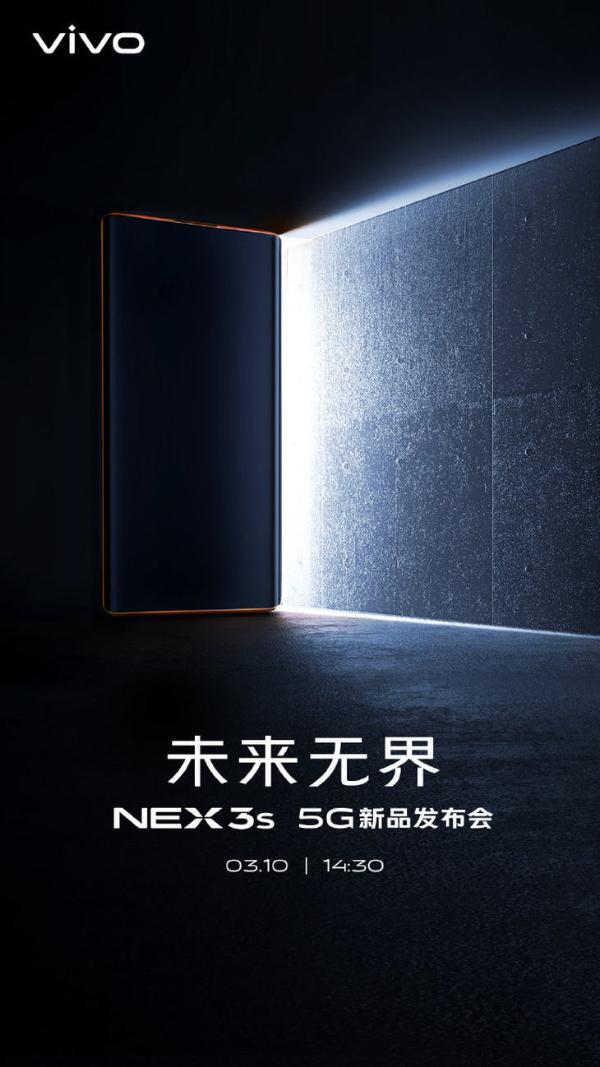 vivo NEX 3S 5G新品明天正式发布，对话无界未来