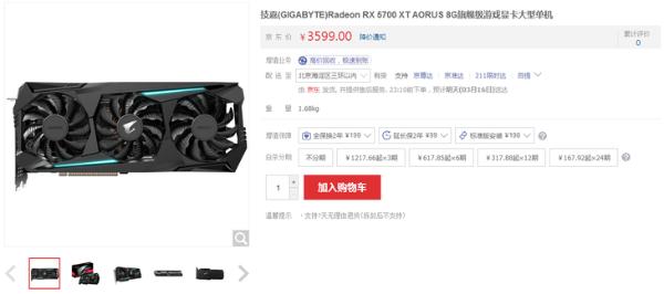 『RX5700XT』Boost频率高达2010MHz 技嘉旗舰级RX5700XT显卡上架京东商城