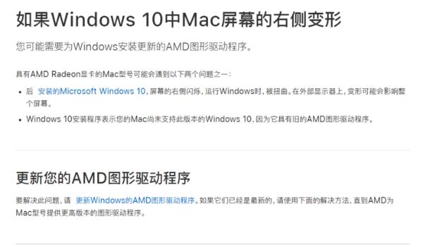 Mac用Windows 10会有画面扭曲：独显驱动问题