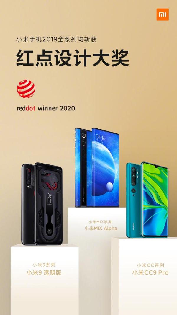 小米手机2019全系列均斩获2020红点设计奖