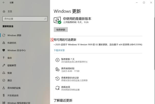 此Windows更新“不可选”：看看你的游戏掉帧没？