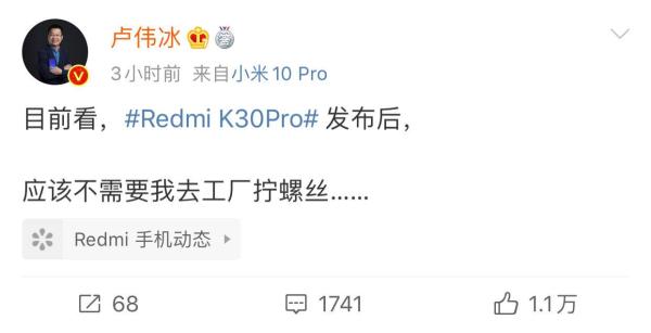 卢伟冰暗示Redmi K30 Pro备货充足：无需去工厂拧螺丝