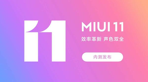 【MIUI11】MIUI11开发版最后一次更新，MIUI12来了？