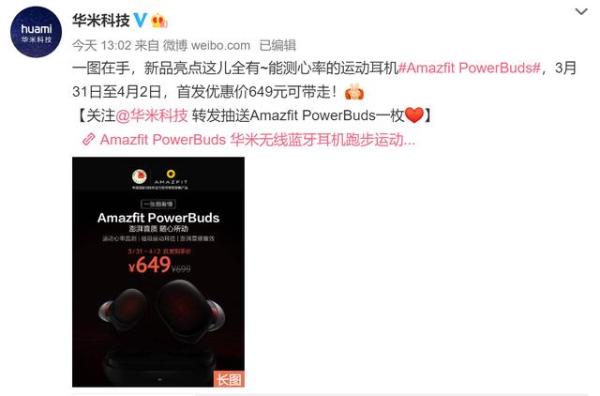 华米PowerBuds蓝牙耳机发布，售价649元