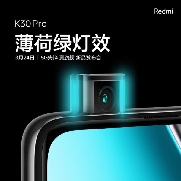Redmi K30 Pro预热来袭！180Hz+升降+全面屏