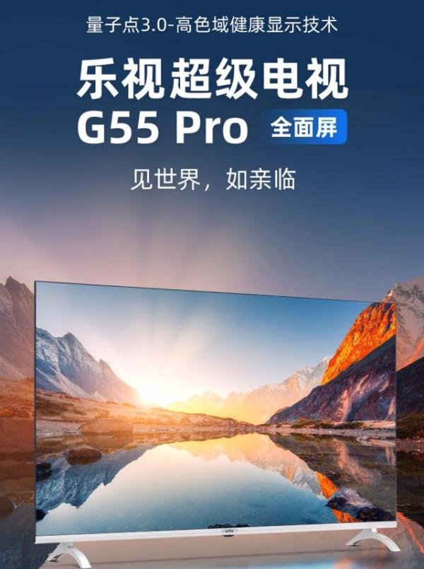 乐视新品开卖，量子点3.0技术，售价3499元