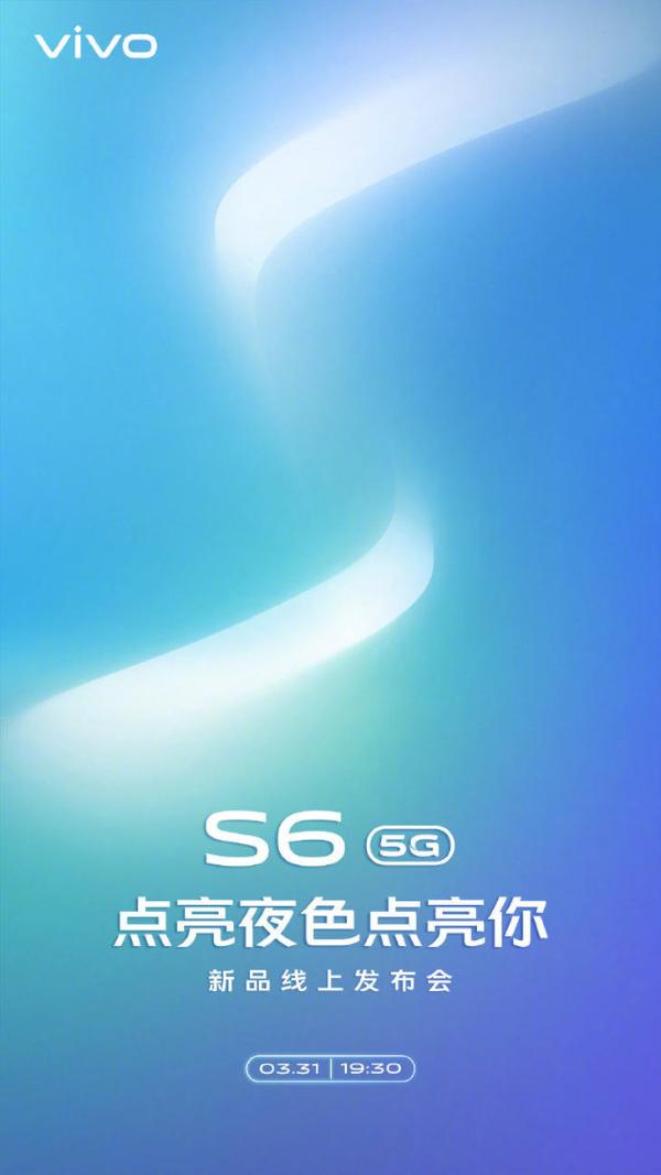 vivo S6新配色抢先看 3月31日正式发布