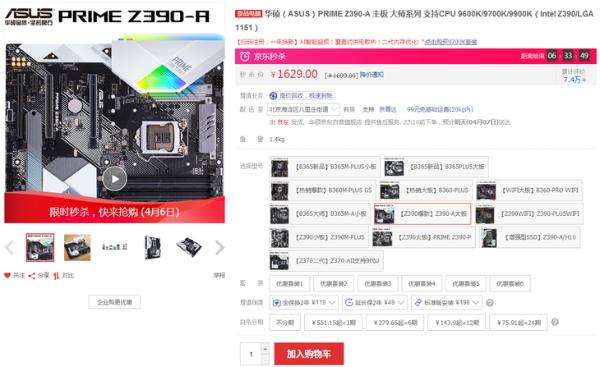 主板：华硕PRIME Z390-A主板1629元限时秒杀