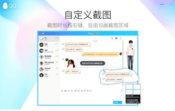 QQ PC端迎内测更新：一键消息录制+自定义截图