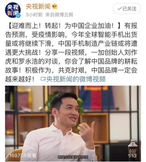 罗永浩：罗永浩与刘作虎深度会谈，央视转发表支持