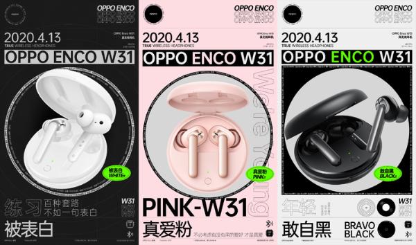 官宣！OPPO Enco W31：低延时、高颜值，售价惊喜