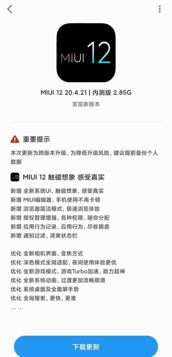 小米高层发声坐实猜测！MIUI 12将于本月月底发布