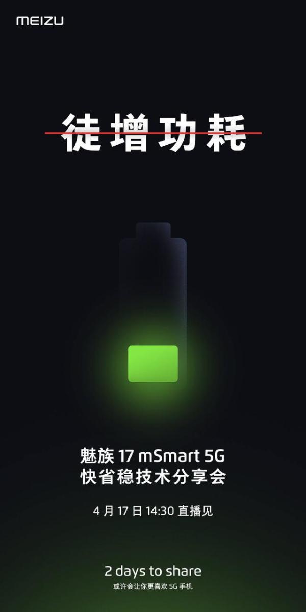 魅族史上最快充电？新机入网信息曝光：或支持40W闪充