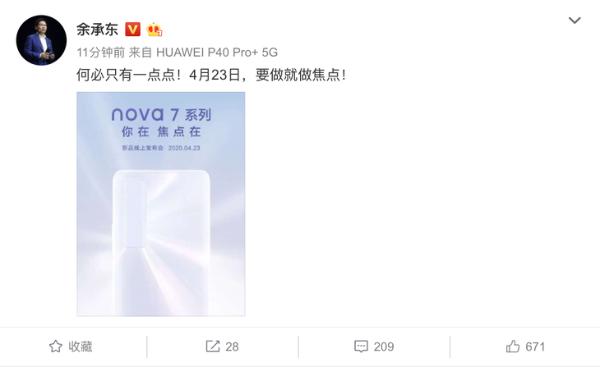 不用一点一点说，nova7新品发布会定档4月23日