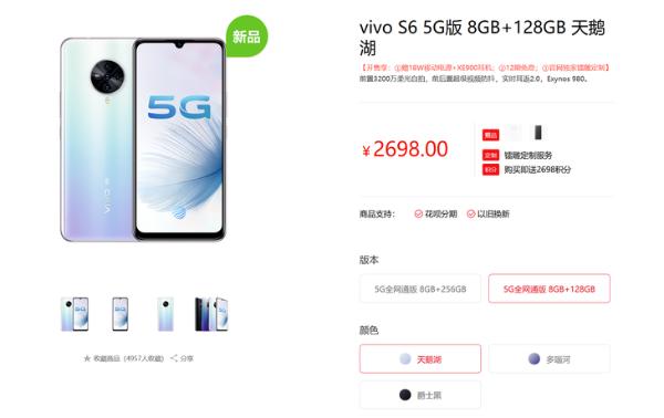 vivo S6 5G新品今天开售：3200万超清夜景自拍，售价2698元起