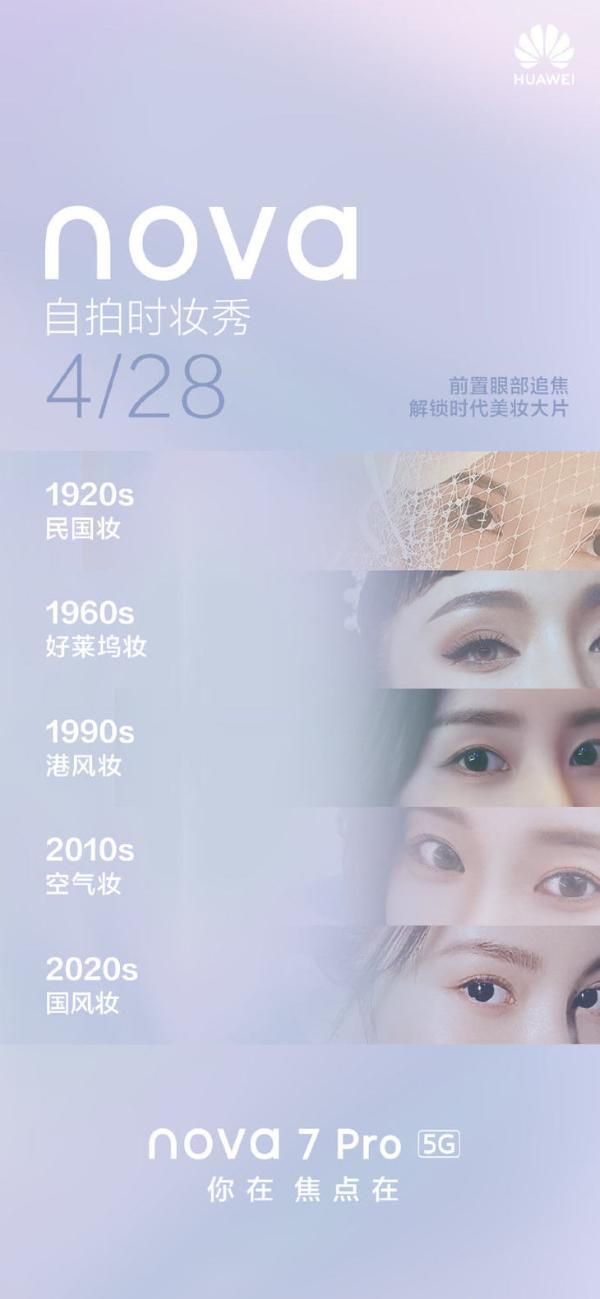 华为nova7系列今日发售，年轻人的5G潮流自拍视频旗舰