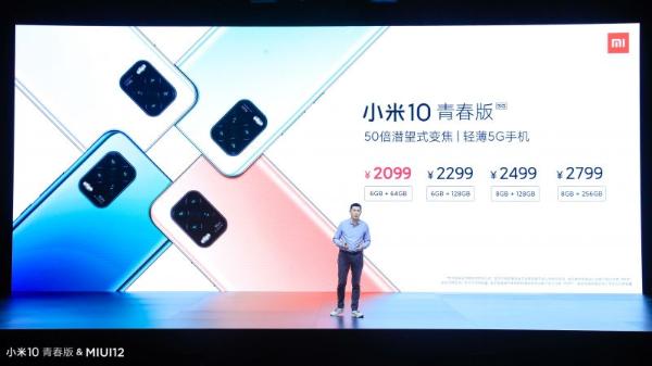 小米10青春版正式发布：50倍潜望式变焦，2099元起售