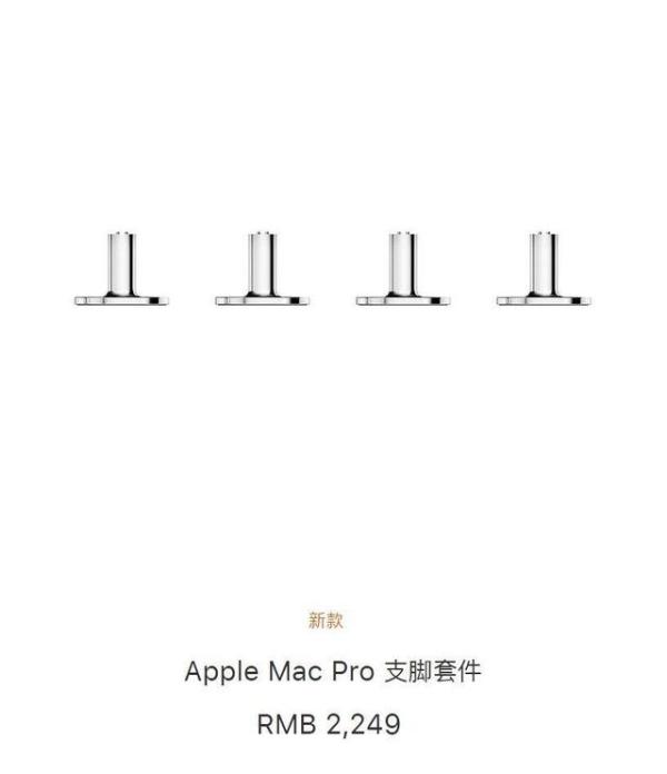 苹果推出Mac Pro新配件！最低2249元