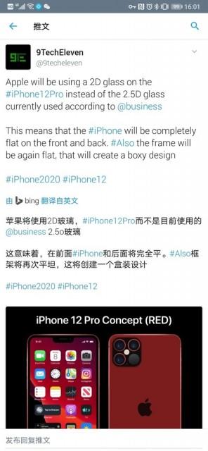 「iphone12」iPhone 12最新细节透露：复古2D玻璃设计