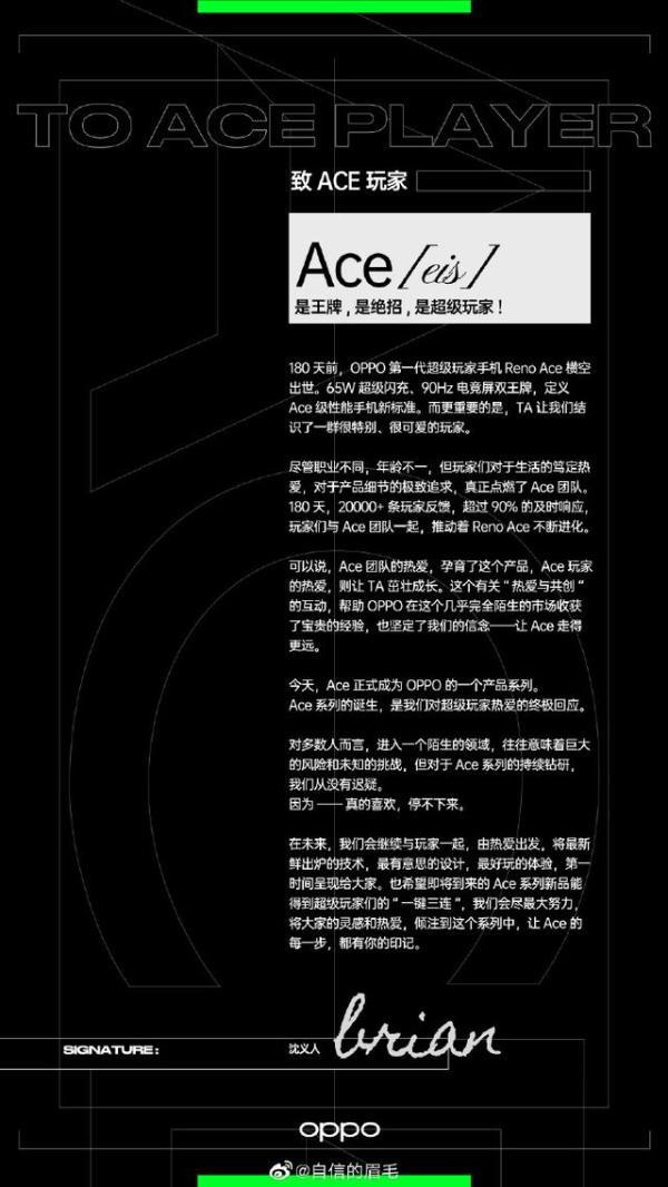 OPPO官宣：Ace系列正式独立，首款新机Ace2即将发布