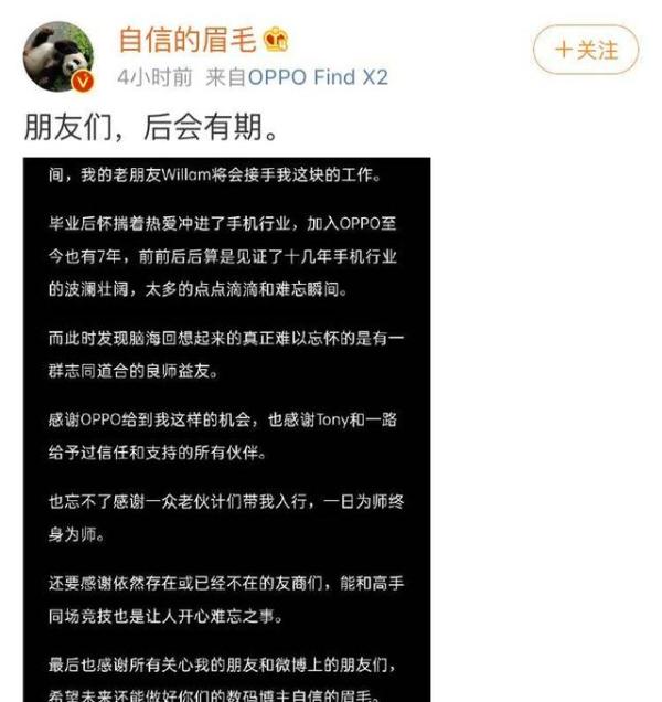 OPPO OPPO全球营销总裁沈义人确定离职：因个人健康原因