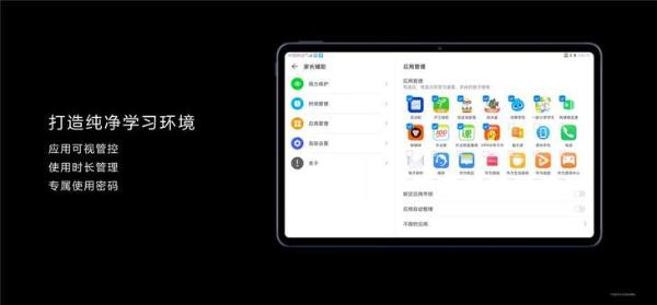 以科技创新赋能教育 华为发布MatePad全面屏智慧学习平板