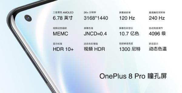 一加 8 系列正式发布 售价3999元起