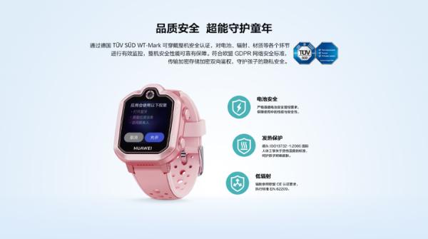 华为儿童手表3pro超能版首发，畅连视频通话更便捷