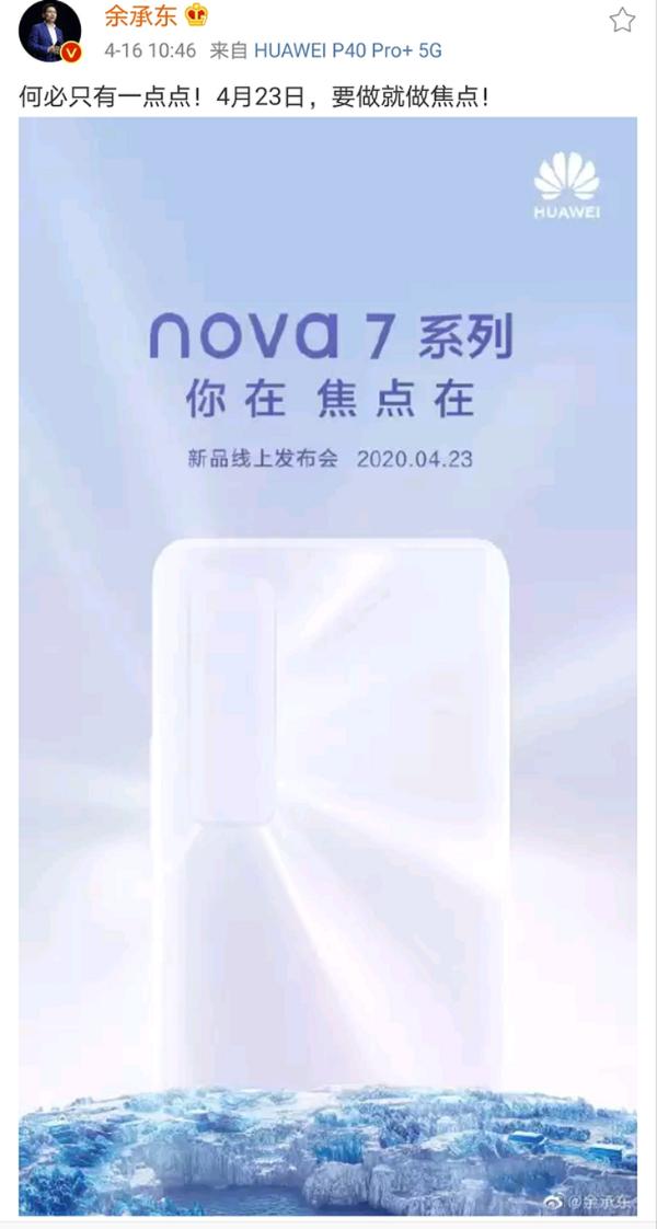 余承东微博官宣nova7即将发布 iPhone SE突然不香了？