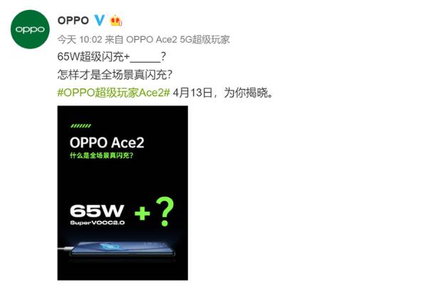 OPPO Ace2有望搭载40W无线闪充，起售价或为4399元