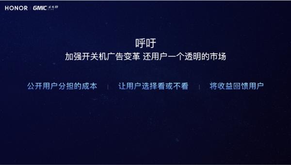 赵明：呼吁加强开关机广告变革，荣耀智慧生活将在5月份发新品