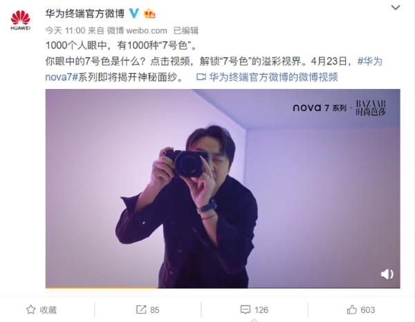 nova7:不止神秘7号色:nova7新品可能还很轻?