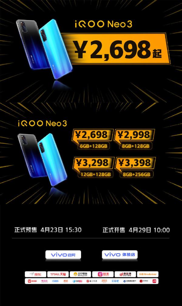 等等党的胜利 iQOO Neo3起步价2698元