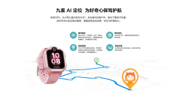 华为儿童手表3pro超能版发布，精选高品质应用，快乐涨知识