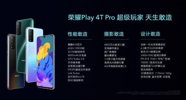 荣耀Play4T系列发布 酷玩科技打造4G手机终结者_驱动中国
