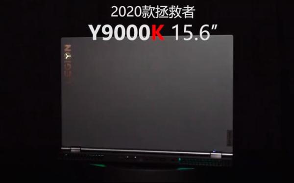 光污染十足！联想拯救者Y9000K外观公布：今年会降价