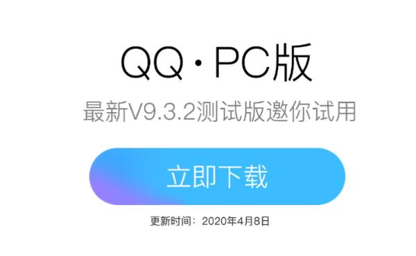 QQ PC端迎内测更新：一键消息录制+自定义截图