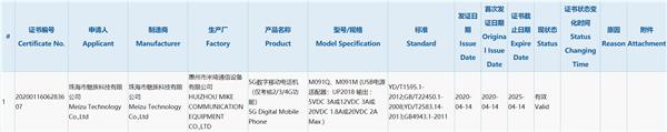魅族史上最快充电？新机入网信息曝光：或支持40W闪充