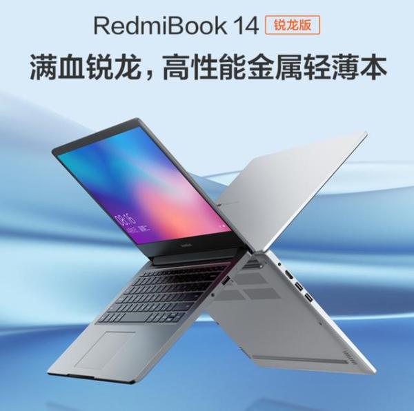 RedmiBook 14锐龙版更新，新增16GB内存