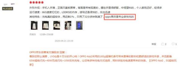 OPPO Ace2首批用户评价出炉：一顿饭时间极速回血